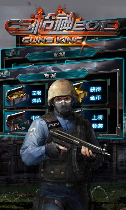 cs神枪安卓版v1.0.0.11截图3