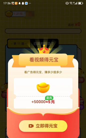 答题刷刷v1.30.58截图2