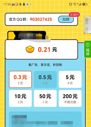 答题刷刷v1.30.58截图3
