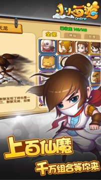 小小西游v1.6截图3