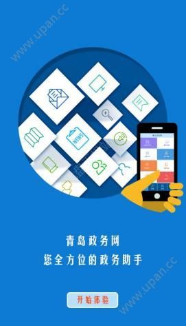 青岛政务网安卓版v1.6.11截图2
