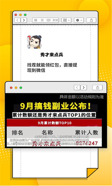 秀才来点兵官网版v1.0.1截图2