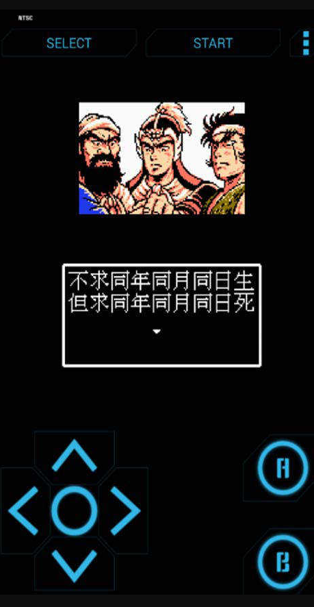 吞食天地单机汉化版v4.3截图1