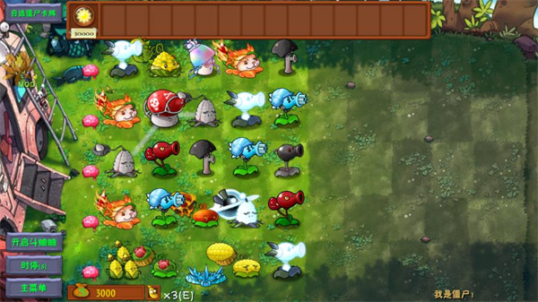 植物大战僵尸3.1融合版先行服v3.1截图4