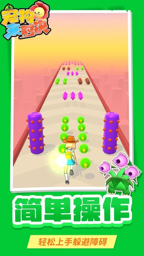 宠物来对决正版v1.1.5截图3