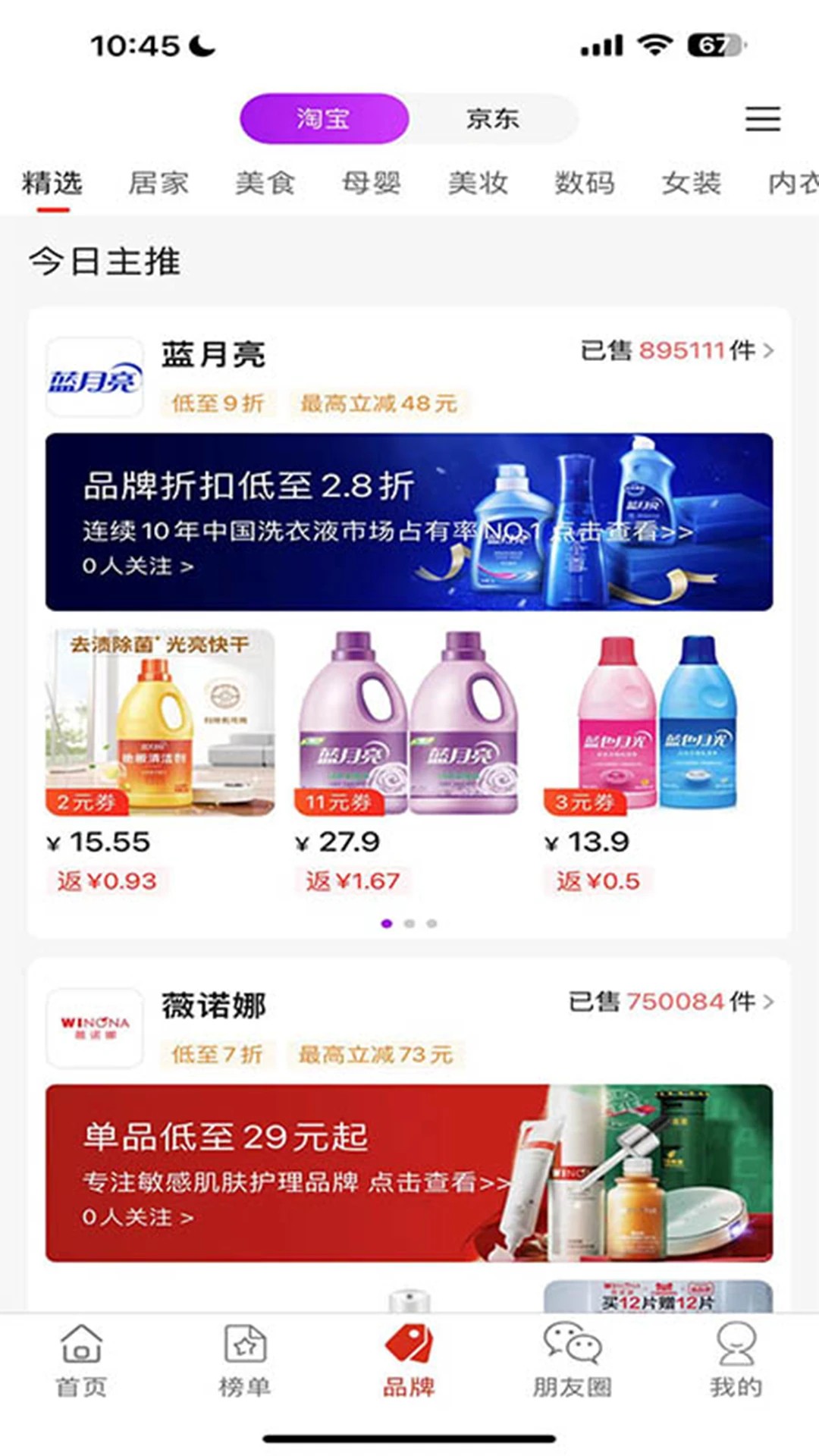 袋鼠生活纯净版v4.0.6截图3