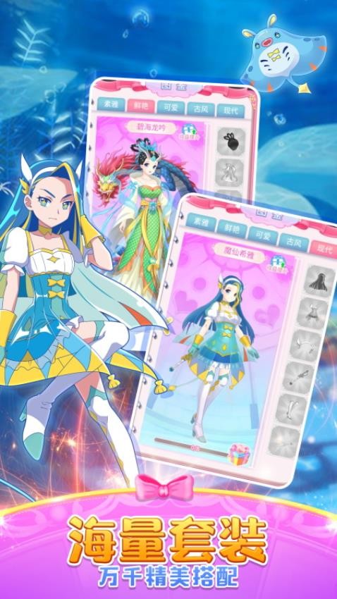 巴啦啦魔法变身2离线版v3.0.13截图4