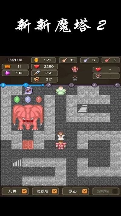 新新魔塔2精简版v1.1.2截图2