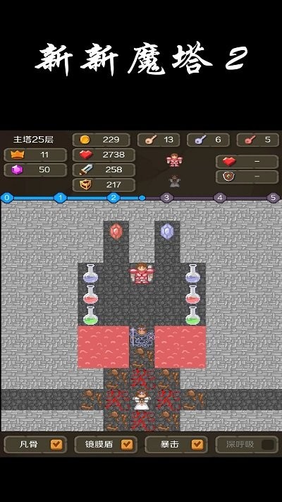 新新魔塔2精简版v1.1.2截图3