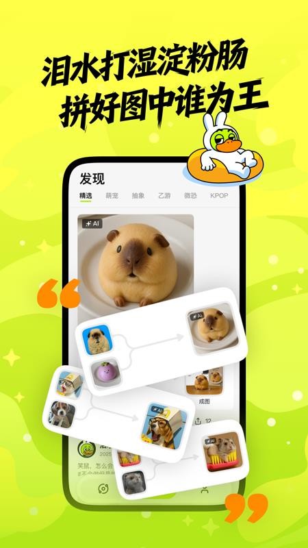 兔兔鸭纯净版v2.2.0截图5