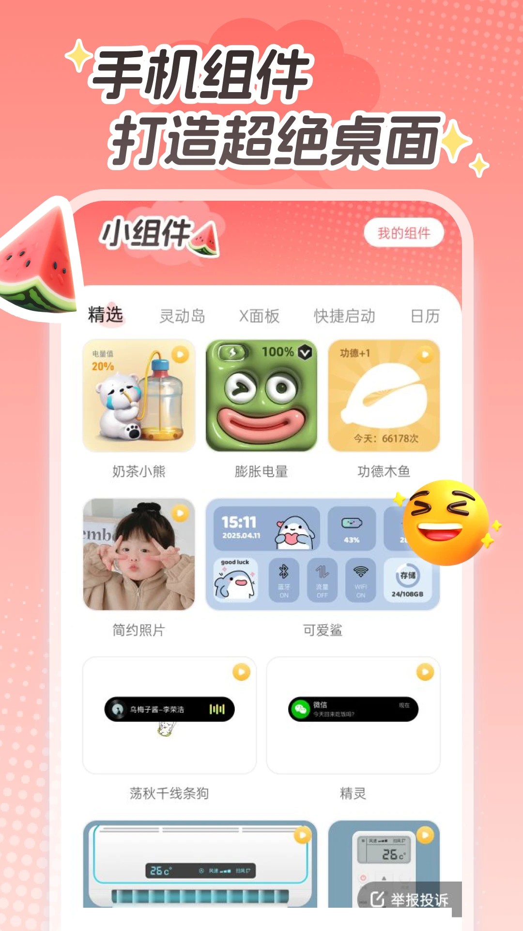 西瓜桌面壁纸定制版v1.6.0截图1