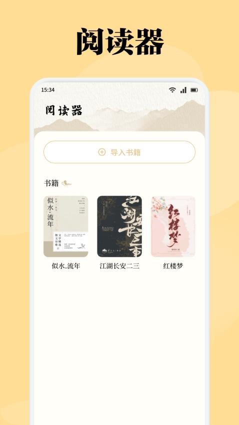 星影阅读器纯净版v1.2截图1