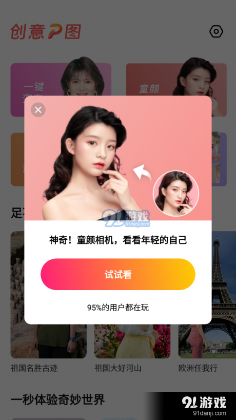 创意p图软件v1.7截图1