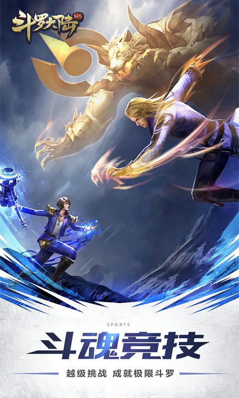 斗罗大陆H5v1.11.34截图2