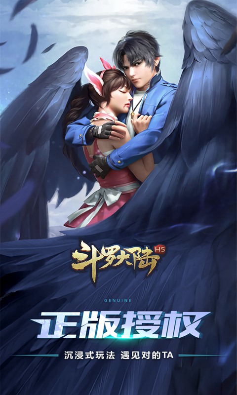 斗罗大陆H5v1.11.34截图4