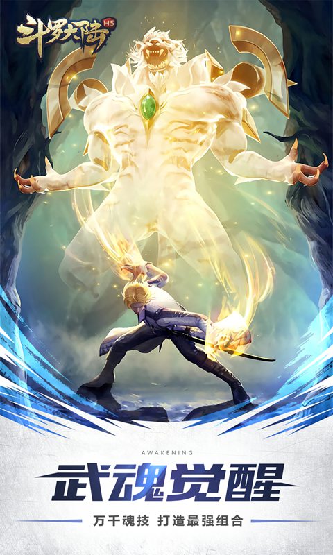 斗罗大陆H5v1.11.34截图3