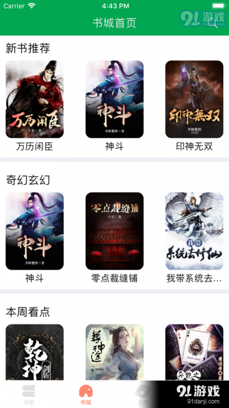 简阅书屋v5.0.5截图4