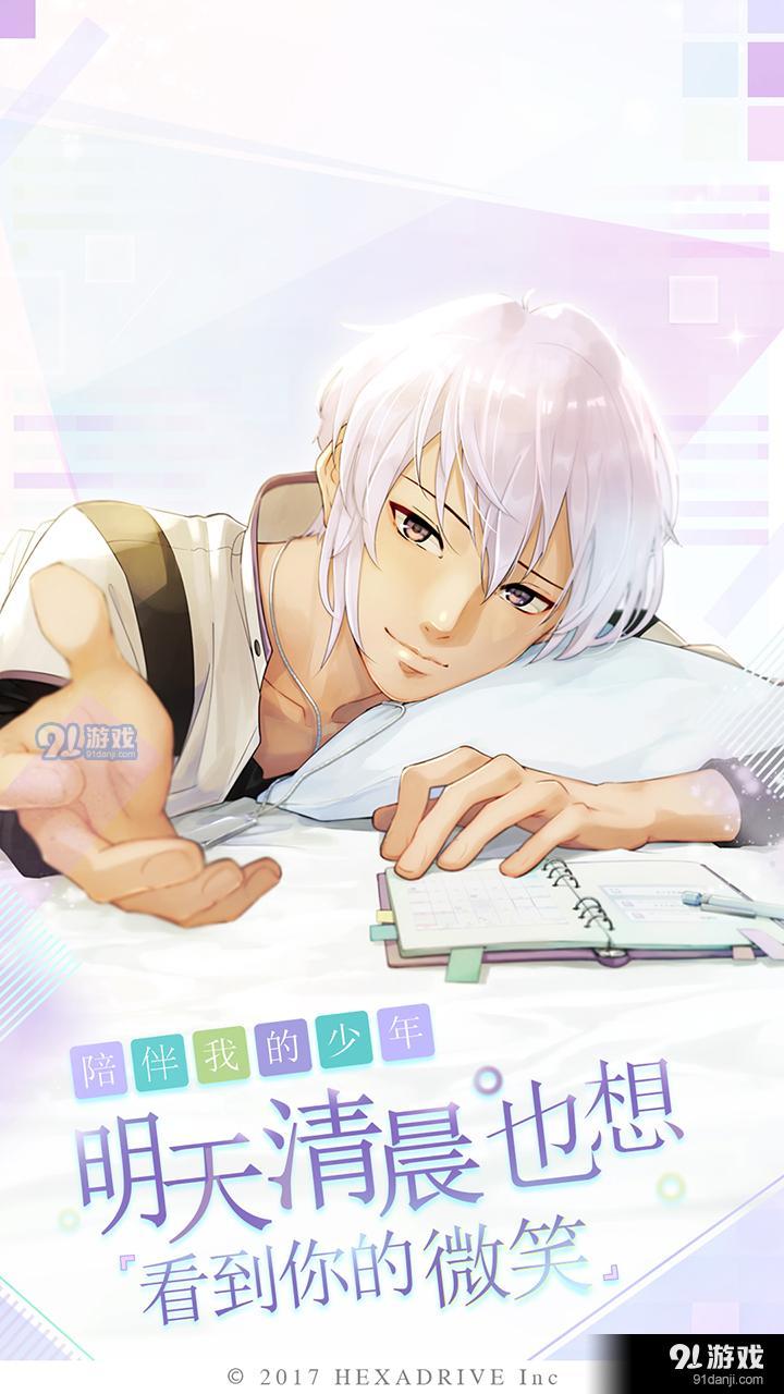 早安我的少年手游v1.3.5截图3