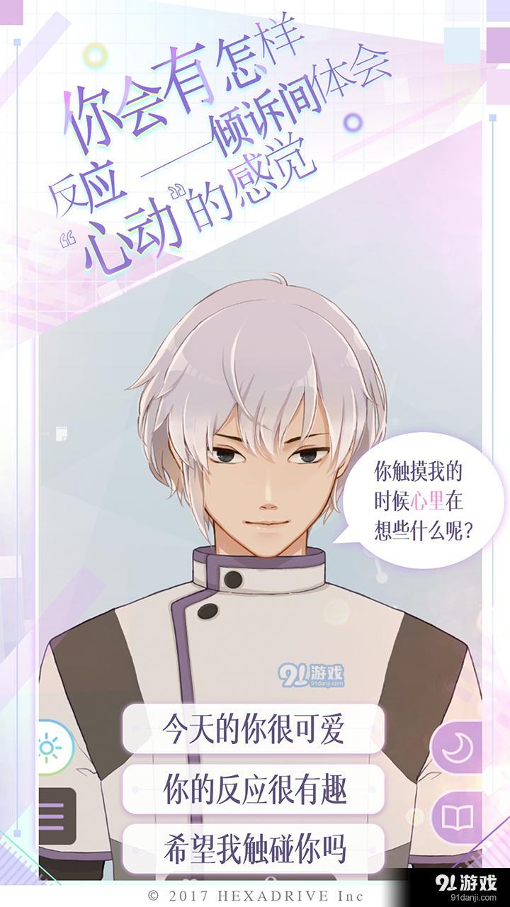 早安我的少年手游v1.3.5截图4