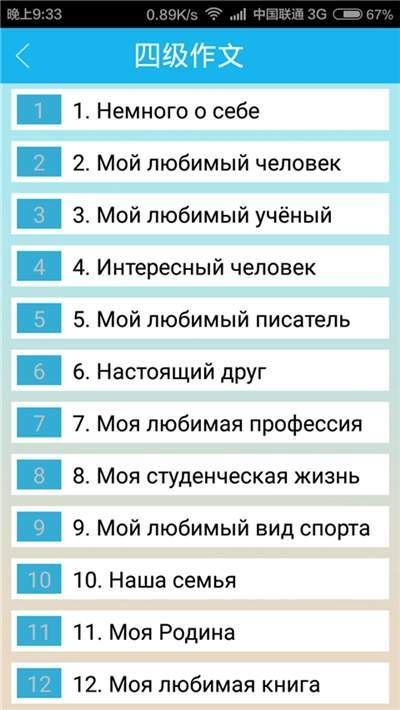 俄语翻译快查v1.8截图4