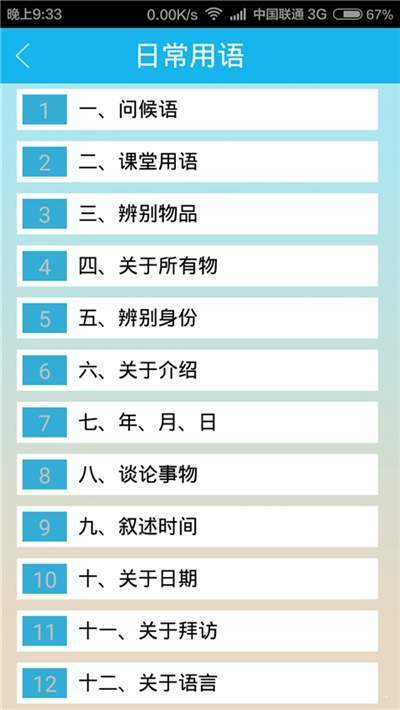 俄语翻译快查v1.8截图3