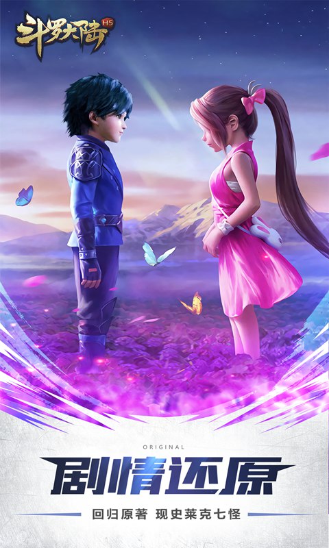 斗罗大陆H5BT版v8.3.12截图1