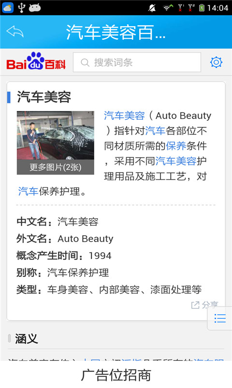 汽车美容v4.10截图1