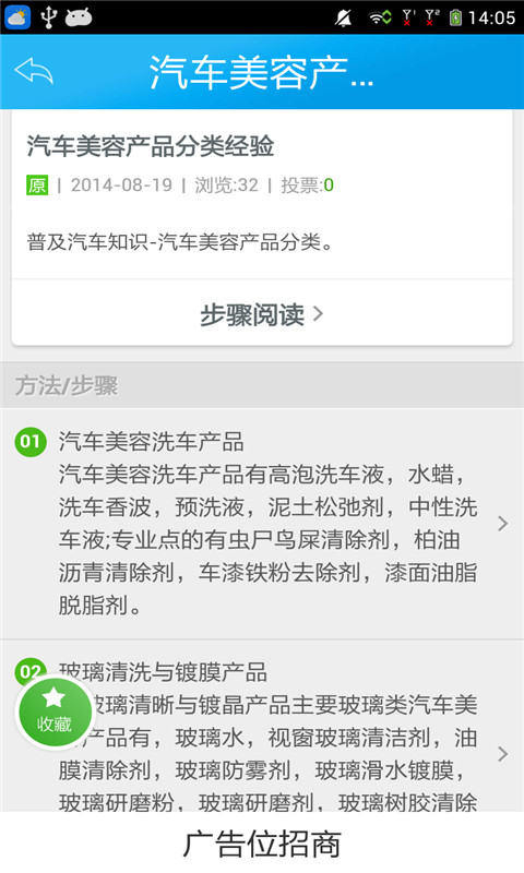 汽车美容v4.10截图2