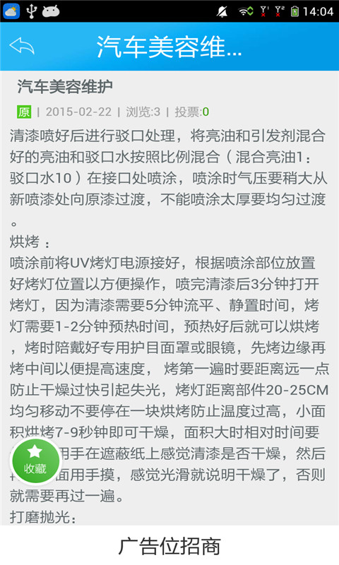 汽车美容v4.10截图3