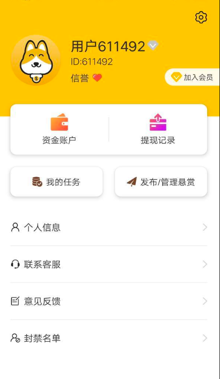 悬赏汪v1.8截图3