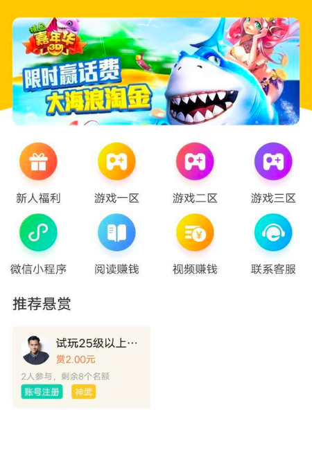 悬赏汪v1.8截图4