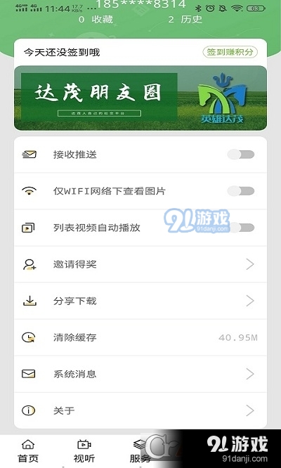 魅力达茂v1.2.7截图1