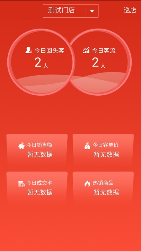 悉店数据v0.3.8截图3