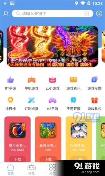 无邪魔极天道游戏盒v1.2.10截图3