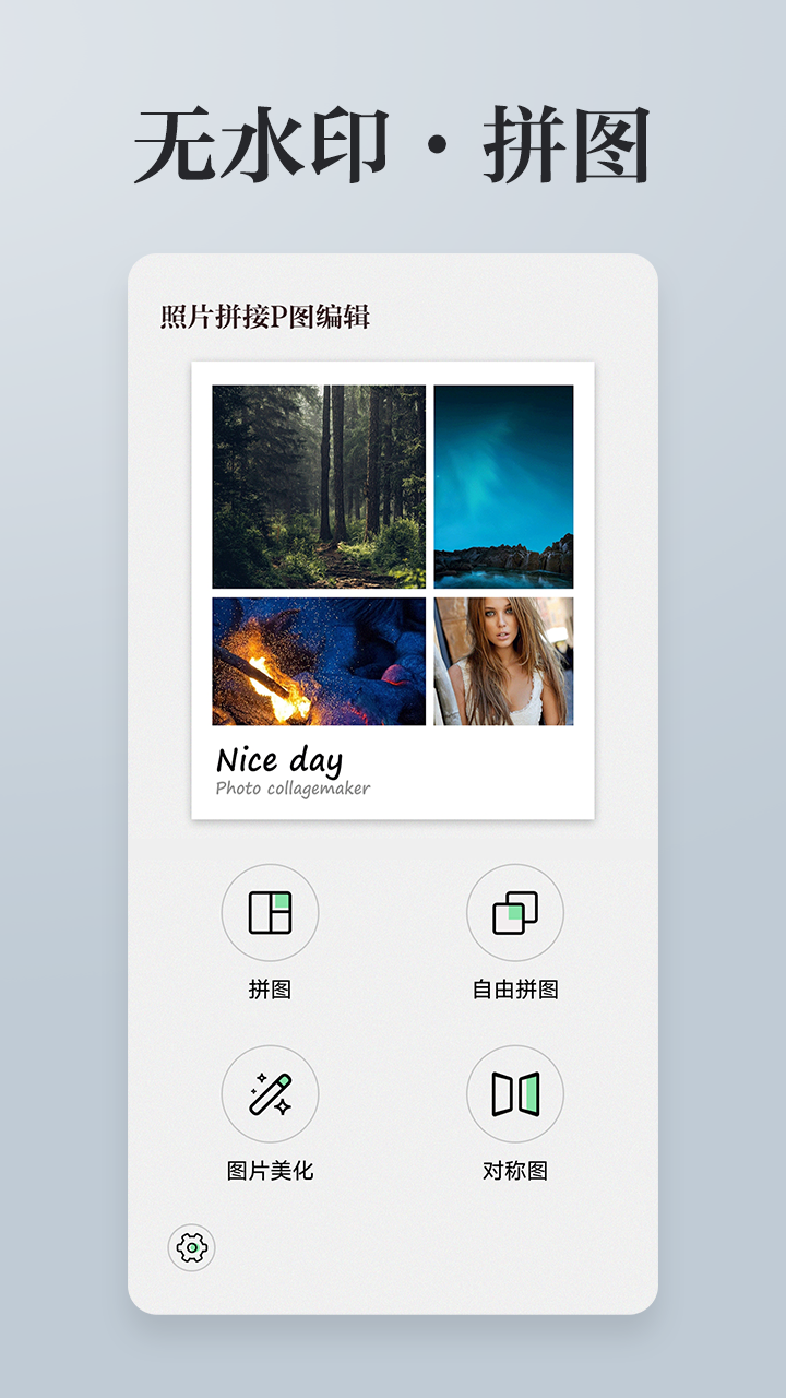照片拼接P图编辑v1.10截图1