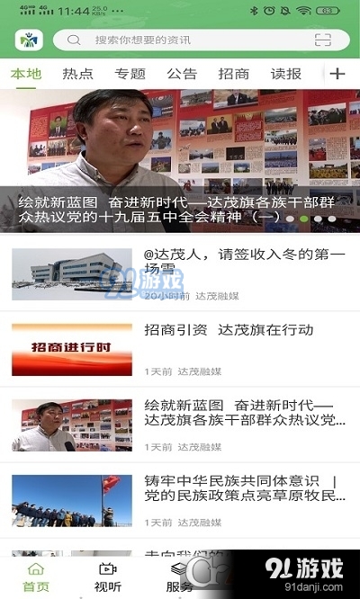 魅力达茂v1.2.7截图2