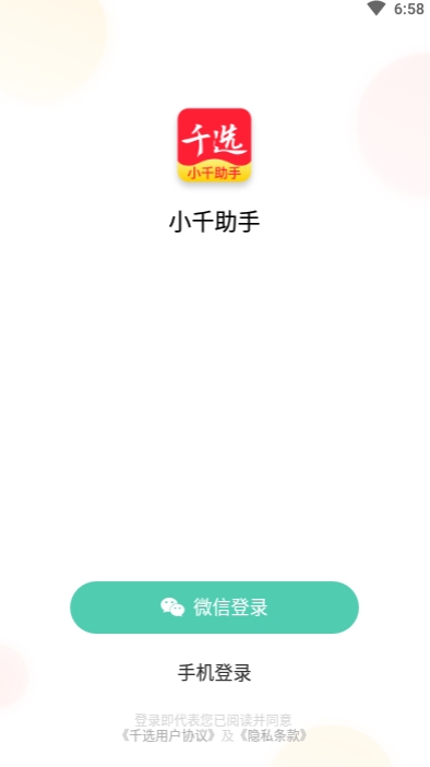 小千助手v1.3.6截图2