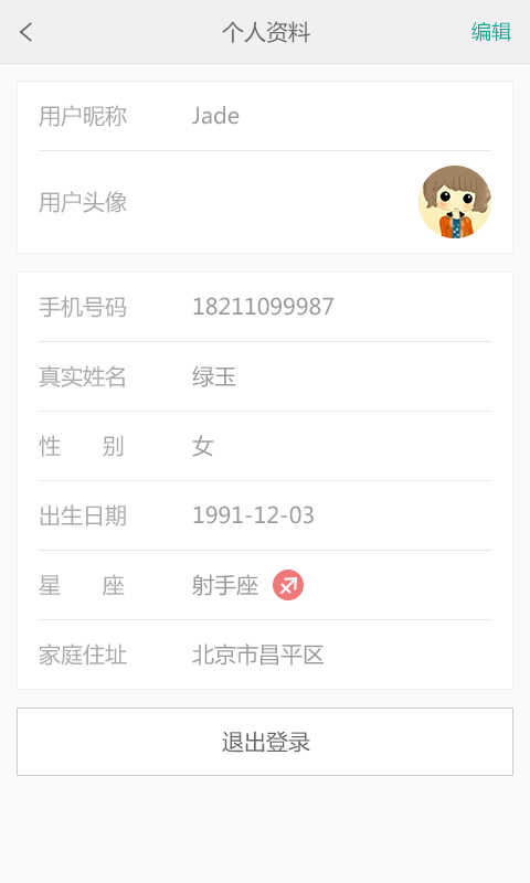 隔壁老师v1.3.7截图2