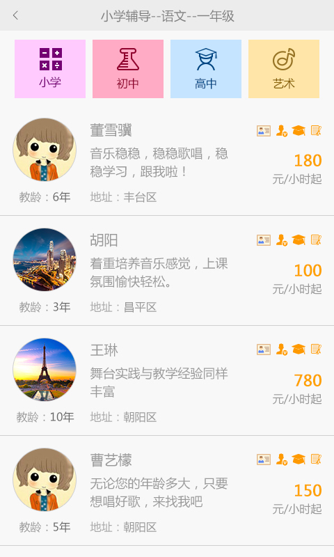 隔壁老师v1.3.7截图1