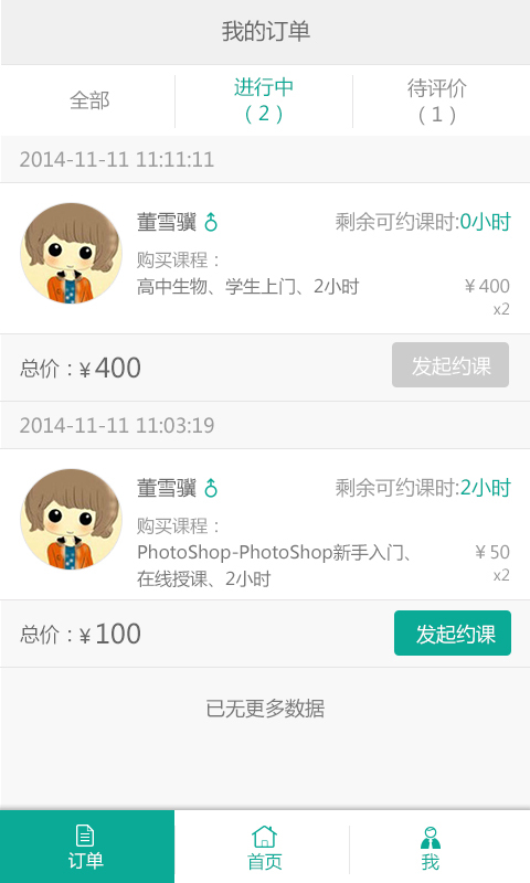 隔壁老师v1.3.7截图4