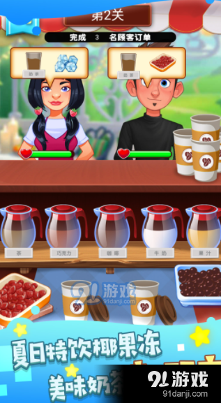 非常普通的奶茶店v1.3.5截图2