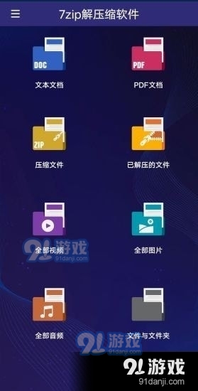 7zip解压缩v1.8截图1