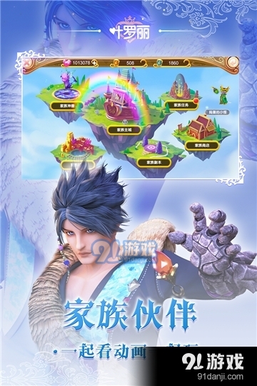 叶罗丽手游九游版v21.3.7截图4