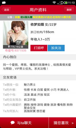 爱勾搭v1.18截图2