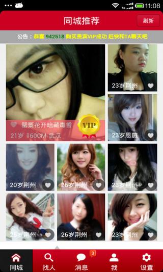 爱勾搭v1.18截图1