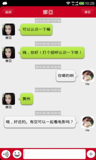 爱勾搭v1.18截图3