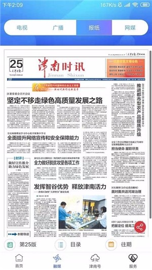 云上津南v1.9截图3