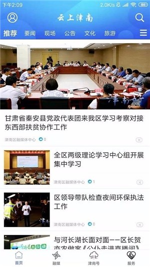 云上津南v1.9截图4