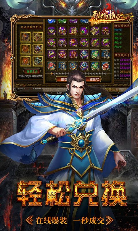 烈焰横空：热血重燃v1.0.5截图1