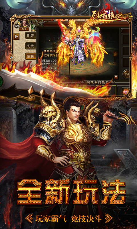 烈焰横空：热血重燃v1.0.5截图4